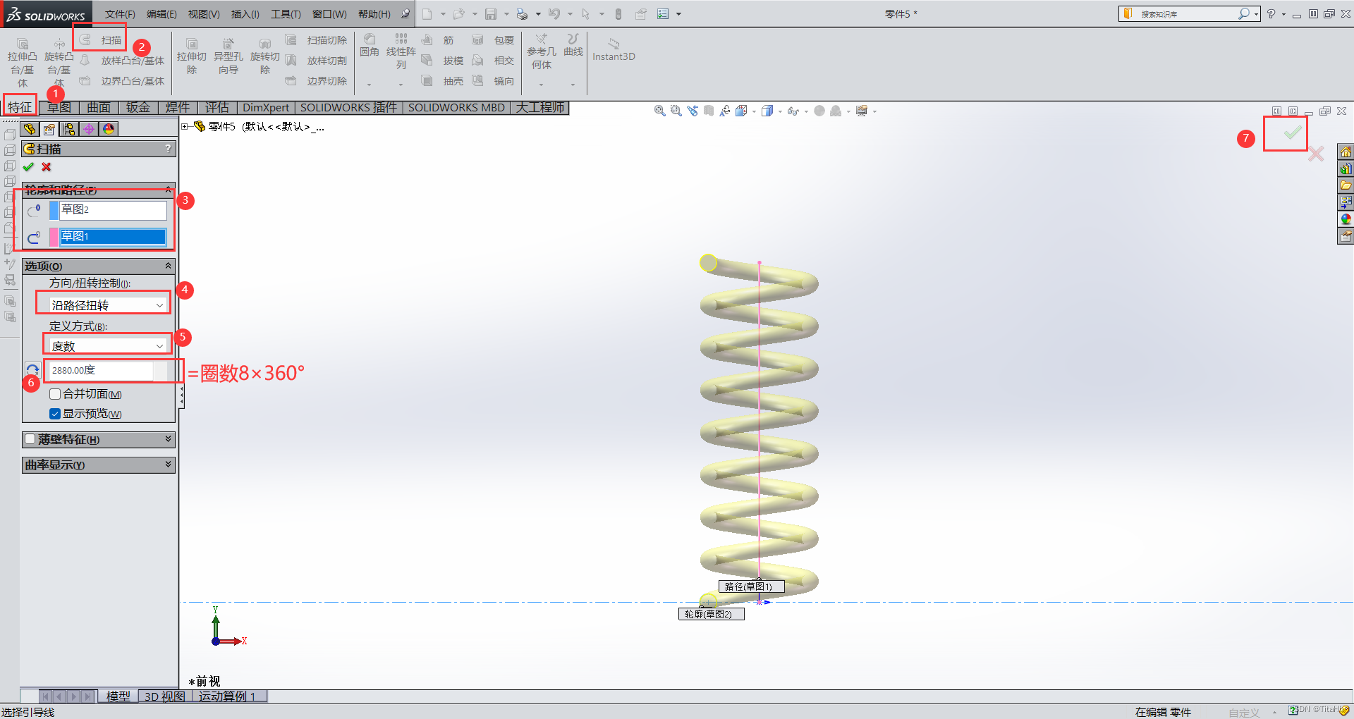 solidworks拉伸梯形台